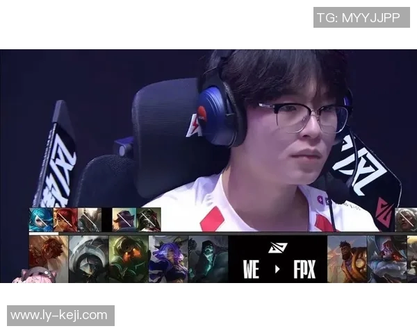 赛后分析：WE与FPX对决中的心理素质较量与启示