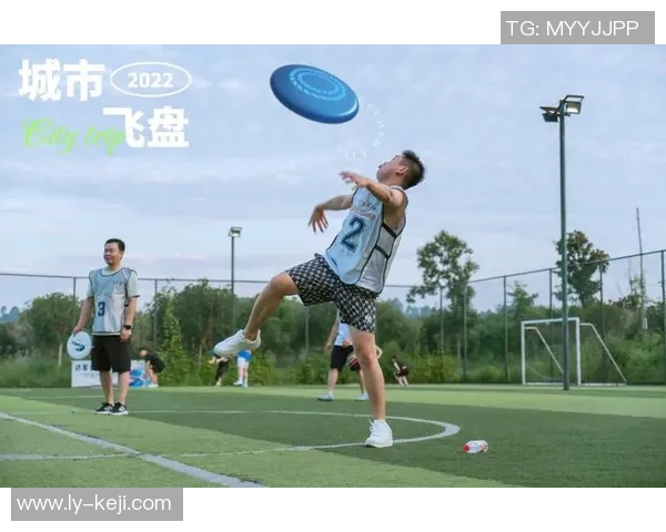 飞盘热潮下的杭州飞盘队灵活性争议引发广泛讨论与思考