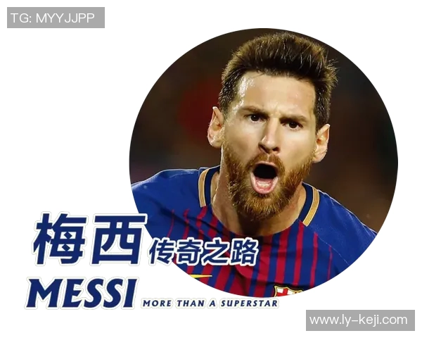 梅西的传奇之路：从巴萨到巴黎的辉煌与挑战