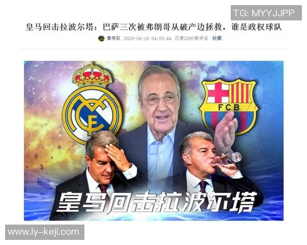 皇马巴萨携手发布联合声明坚决反对欧超联赛计划的失败与影响 皇马巴萨携手发布联合声明坚决反对欧超联赛计划的失败与影响