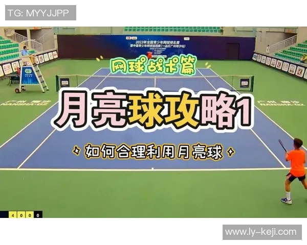 上海网球队反击战术解析：如何在比赛中有效运用反击体系