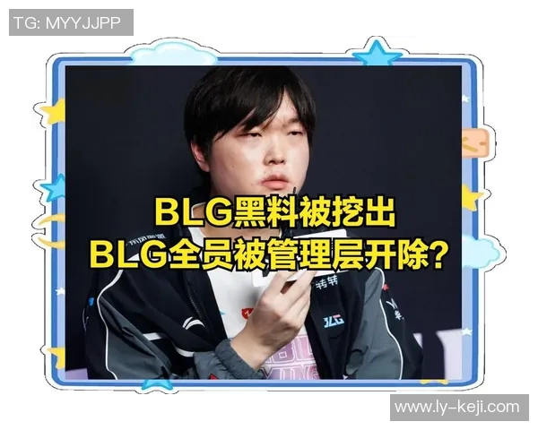 职业联赛分析：BLG战队个人能力的全面评估与表现探讨