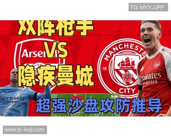 04对阵曼城的精彩对决分析与赛后点评揭示球队战术与球员表现